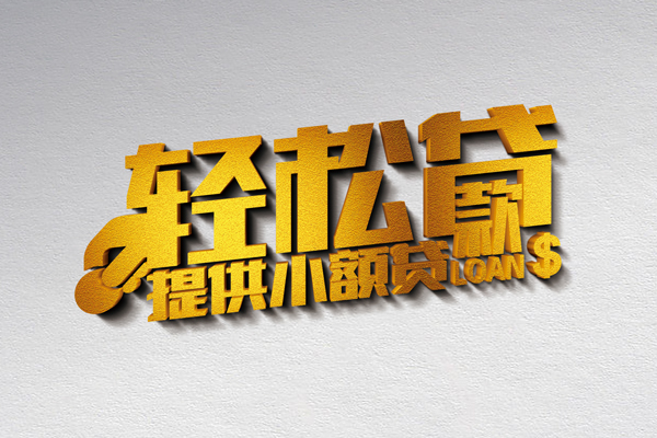 东莞空放靠谱个人借钱-东莞空放个人借贷电话号码-东莞空放小额贷款正规的