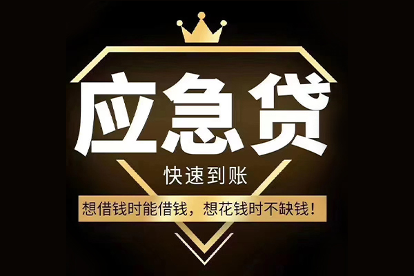 东莞空放民间借贷无视黑白-东莞空放用身份证借私借-东莞空放本地私借