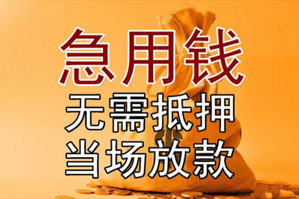 东莞空放小额贷款当天放款-东莞空放短拆垫资-东莞空放贷款网