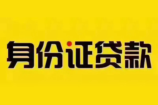 东莞空放小额贷款贷款-东莞空放私人空放-东莞空放私人短借