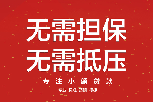 东莞空放信用贷款哪家好-东莞空放空放借钱-东莞空放个人贷款