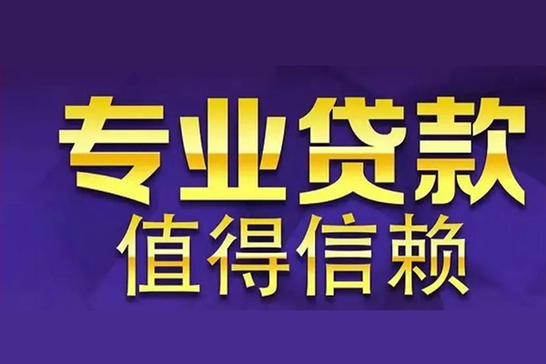 东莞空放信用贷款-东莞空放民间借贷个人放款-东莞空放身份证贷款平台