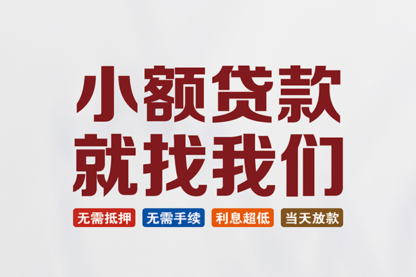 东莞空放贷款包过当天放款-东莞空放私人私人借贷-东莞空放上门空放