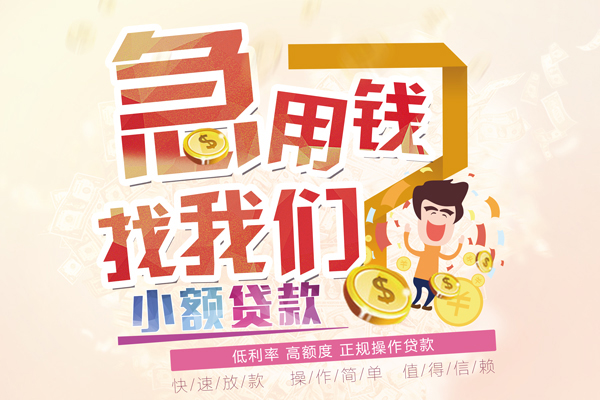 东莞空放私借短借-东莞空放私人创业贷款-东莞空放无抵押短借