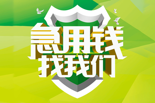 东莞空放空放借款-东莞空放地区公积金信用贷款-东莞空放全天候办理借款
