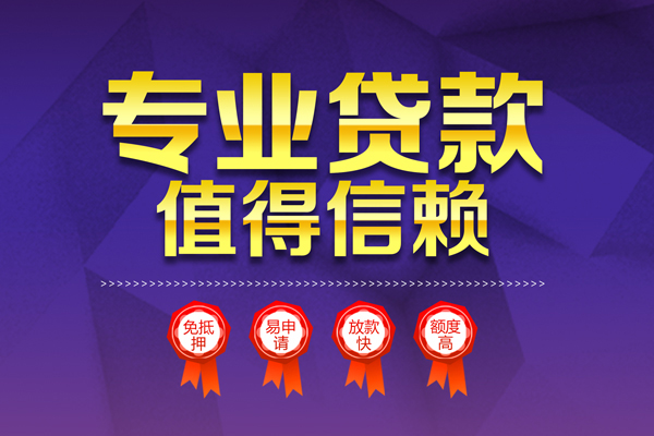 东莞空放哪里有小额贷款-东莞空放私人身份证贷款-东莞空放无抵押个人贷款