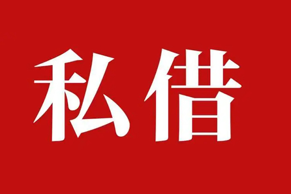 东莞空放私人空放二次私借-东莞空放地区公积金信用贷款-东莞空放无抵押信用贷款