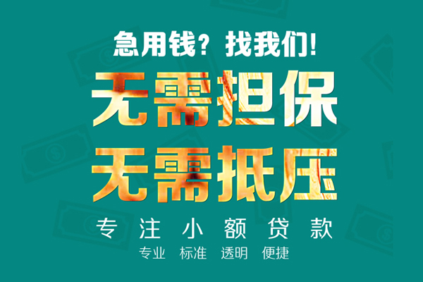 东莞空放空放私人借钱-东莞空放应急贷款-东莞空放私借贷款